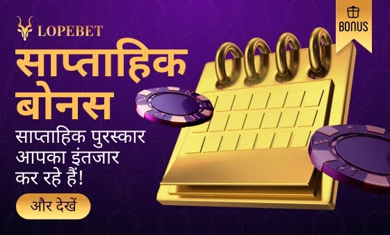 Weekly Bonus