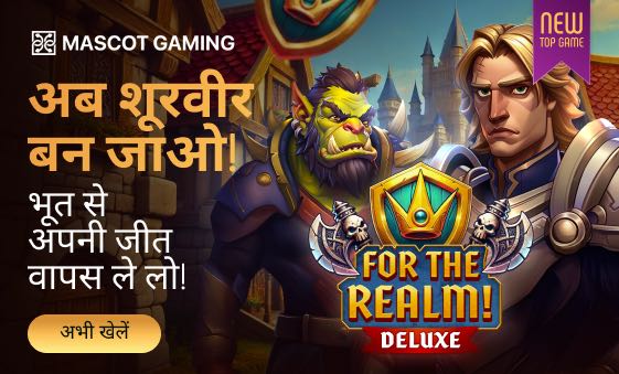 For the Realm Deluxe